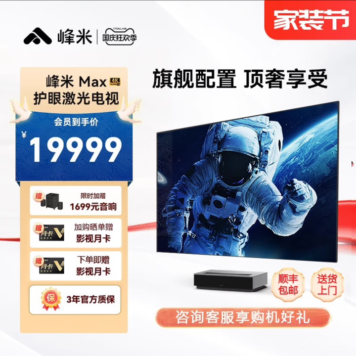 峰米4K Max超短焦激光电视投影仪家用全高清高亮白天办公家商用150吋 峰米4K Max+150寸菲涅尔软屏