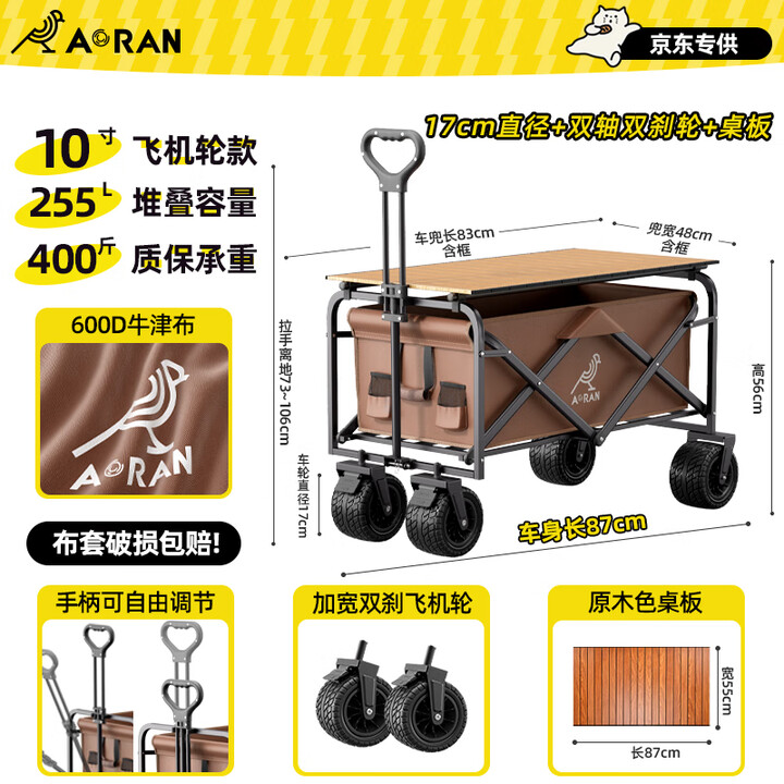 Aoran户外露营车推车折叠便携式营地车野营车拖车野餐车摆摊车露营装备 255L咖色推车+桌板