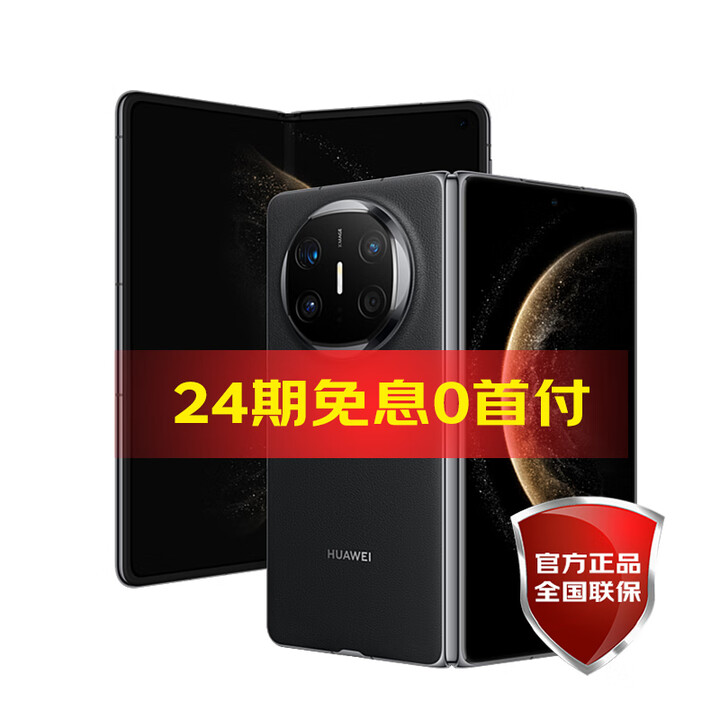 HUAWEI【24期免息】华为 Mate X6 新品折叠屏旗舰手机 曜石黑 12GB+512GB 12期免息