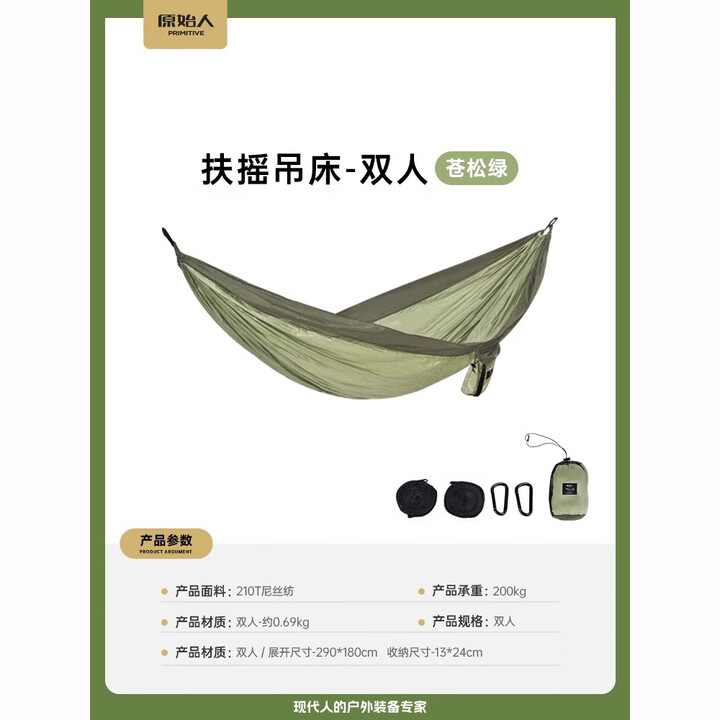 原始人（The Primitive） 原始人吊床户外秋千防侧翻宿舍寝室学生儿童家用野外成人吊床 加厚-苍松绿【承重400斤】