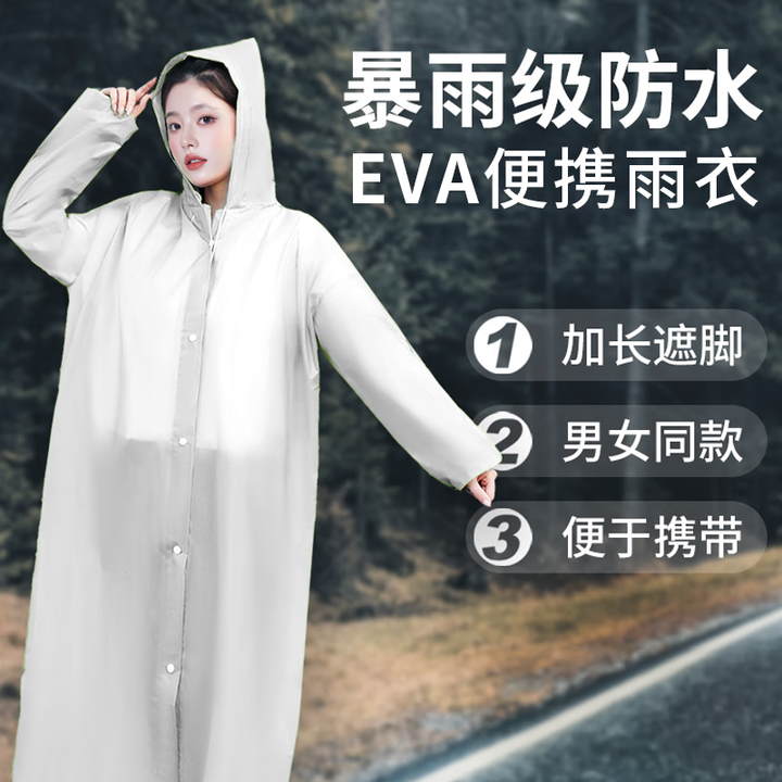 博沃尼克城市轻户外成人加厚EVA半透明雨披男女户外徒步登山便携式雨衣 EVA雨衣白色1件