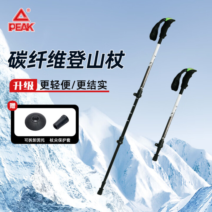 匹克（PEAK）登山杖碳纤维超轻可伸缩外锁户外装备专业爬山徒...