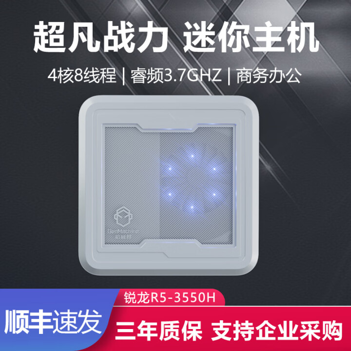 机械君迷你主机AMD锐龙3550H高性能商用办公直播网课家用...