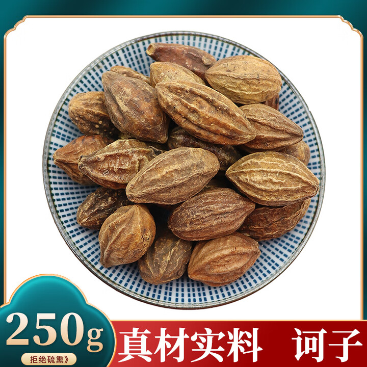 诃子中药材500g克柯子诃黎勒诃黎随风子科柯子金柯子诃梨香柴新货 诃子250克【图片 价格 品牌 报价】-京东