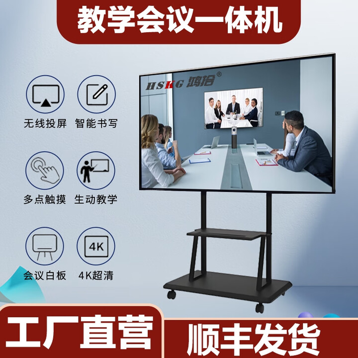 会议培训一体机平板电视屏超清多媒体教学一体机触摸控屏无线投屏显示器会议室手写电子白板学校家用幼教学机 55英寸教学会议机【护眼带蓝牙】+壁挂架 安卓13.0【4G+32G】