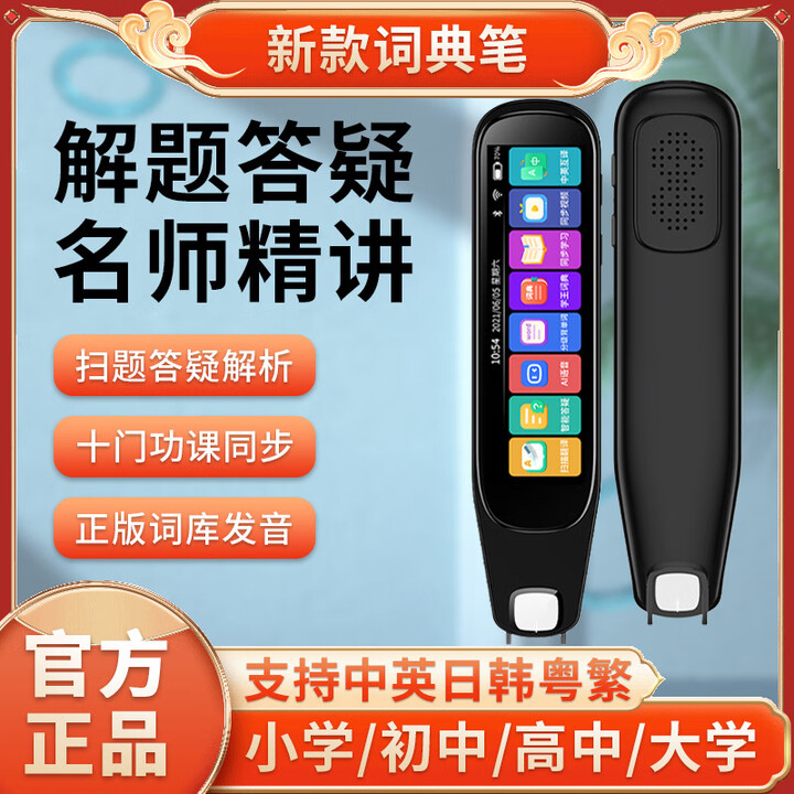 掌美全科智能词典笔扫读笔点读笔翻译笔小初高扫描学习笔新款现货 MD21学霸版离线中英日韩繁粤+语 白色【图片 价格 品牌 报价】-京东