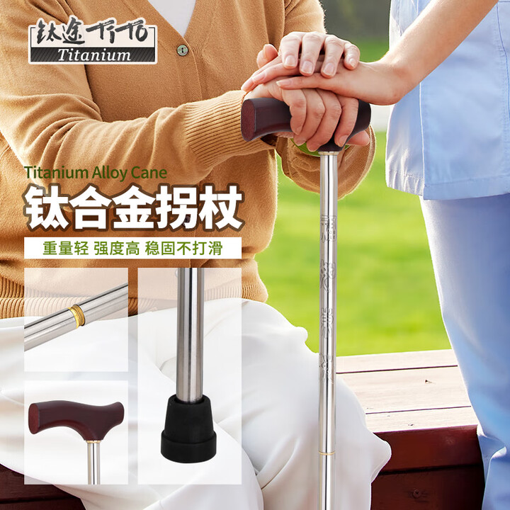 钛途（TITO TITANIUM）钛合金拐杖实木把手助行器老人拐棍便携户外工具便携助行轻便调节 钛合金拐杖