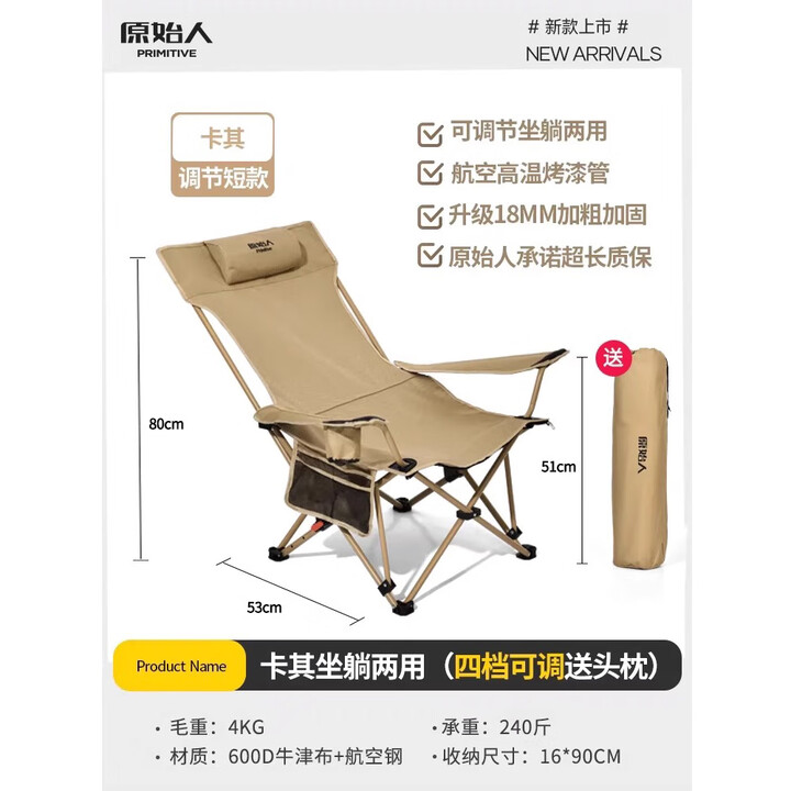 原始人 户外折叠椅躺椅便携式超轻钓鱼椅子沙滩露营导演椅美术生小凳子 【升级加固】卡其短款四档调节
