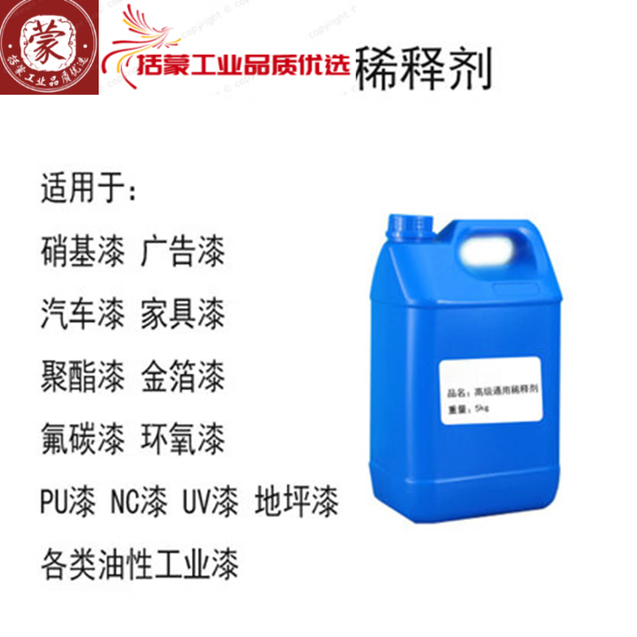 天那水 通用稀释剂 氟碳稀释剂 金属醇酸调和漆磁漆油漆稀料 环 5kg
