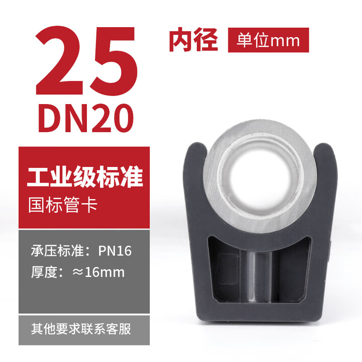 何健弓UPVC卡子水管管卡塑料U型固定座PVC管座管道固定神器耐酸防腐管码 DN20(内径25mm) 3/4”6分【图片 价格 品牌 报价】-京东