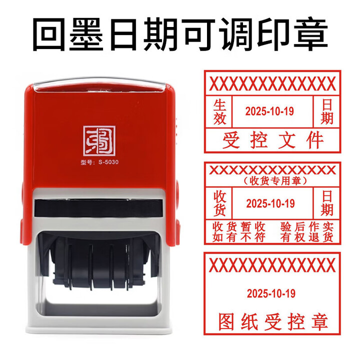 喜印美印章定刻可调时间日期调节年月日定做圆形质检合格QCPASS印章定制 回墨日期中间六位数字可调5瓶回【图片 价格 品牌 报价】-京东
