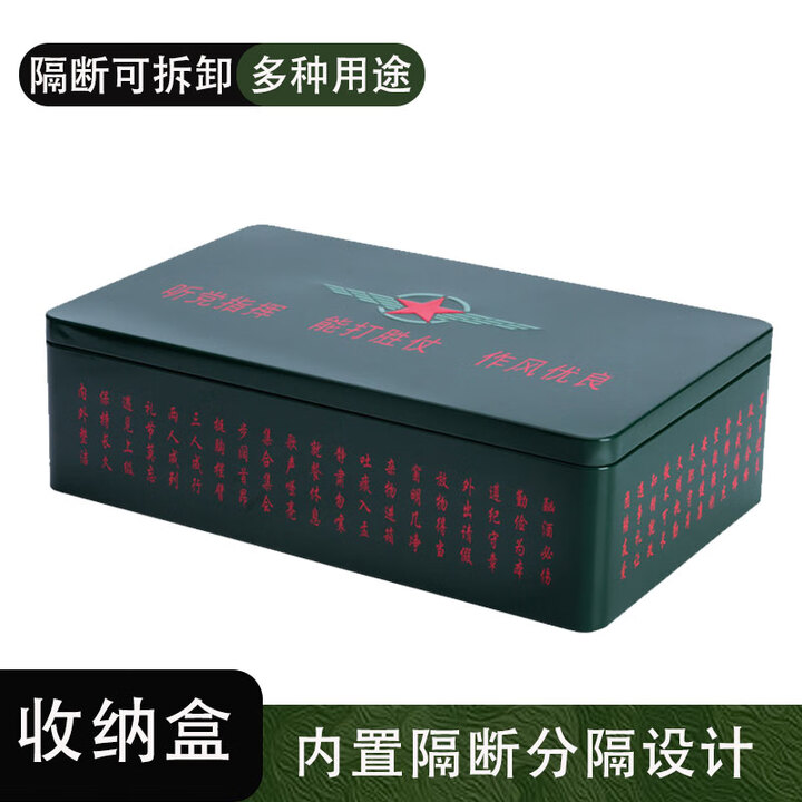 内务收纳铁盒军旅办公用品军绿分格收纳铁盒款执勤铁盒 收纳铁盒28.5*17*8.5cm