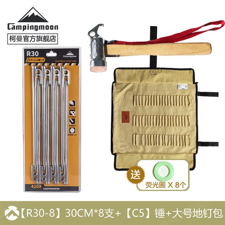 CAMPINGMOON柯曼地钉套装不锈钢帐篷钉天幕地钉营钉科曼地钉帐篷固定钉R30 【R30-8】+C5+大号钉包