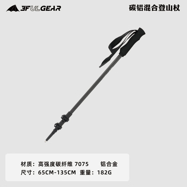 三峰出三峰登山杖碳素轻量伸缩折叠户外多功能铝合金男女款爬山徒步手杖 碳纤维C1黑色（单根）