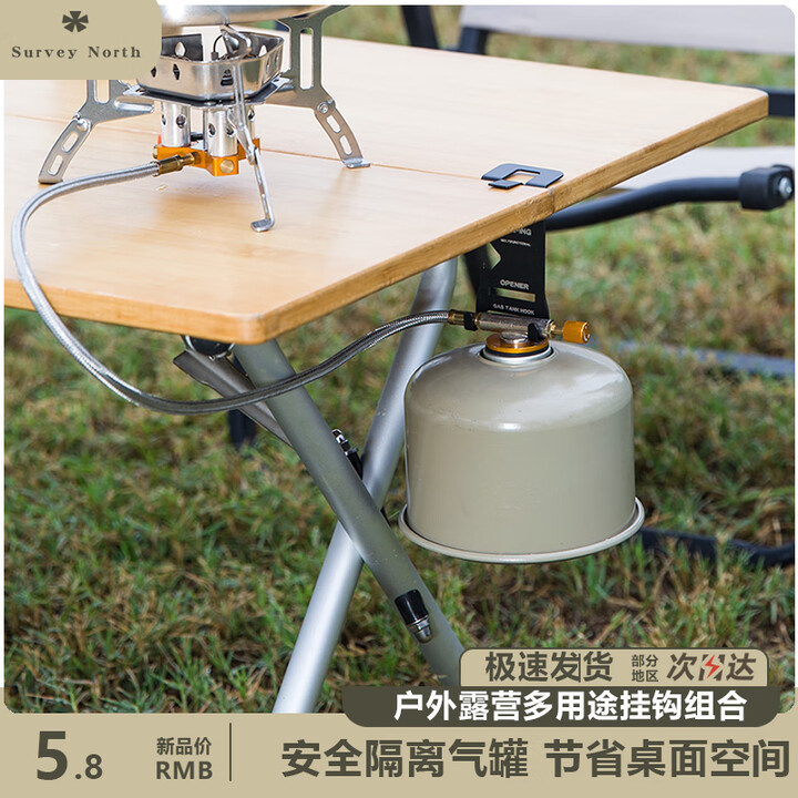 SURVEY NORTH 北部勘察户外露营气罐挂钩通用各种户外桌多用途多功能隔离气罐远离火源 挂钩A+B片