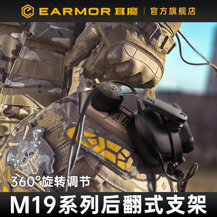 EARMOR耳魔M19战术耳机支架配件FAST头盔导轨后翻式轨道支架军迷装备 M19A后翻支架【适配FAST头盔】 无规格