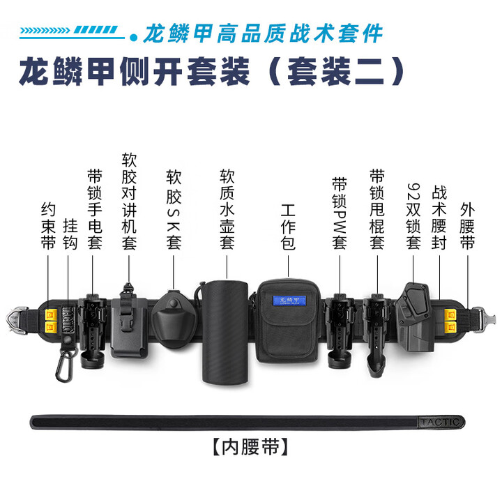 龙鳞甲战术塑钢快拔套装通用八大件作战户外装备尼龙快拆腰封甩棍手电套 战术带锁侧开套装（二） L