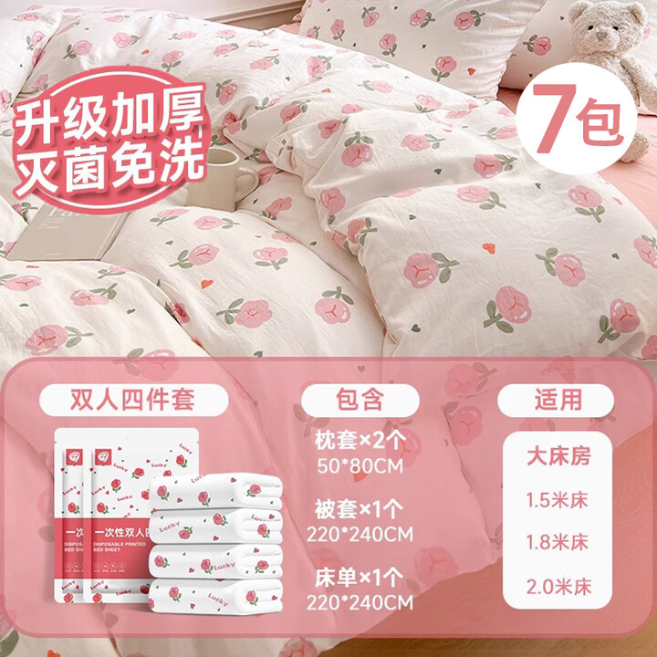 Tuban旅行一次性套装床单被罩枕套加厚旅游酒店四件套成人床...