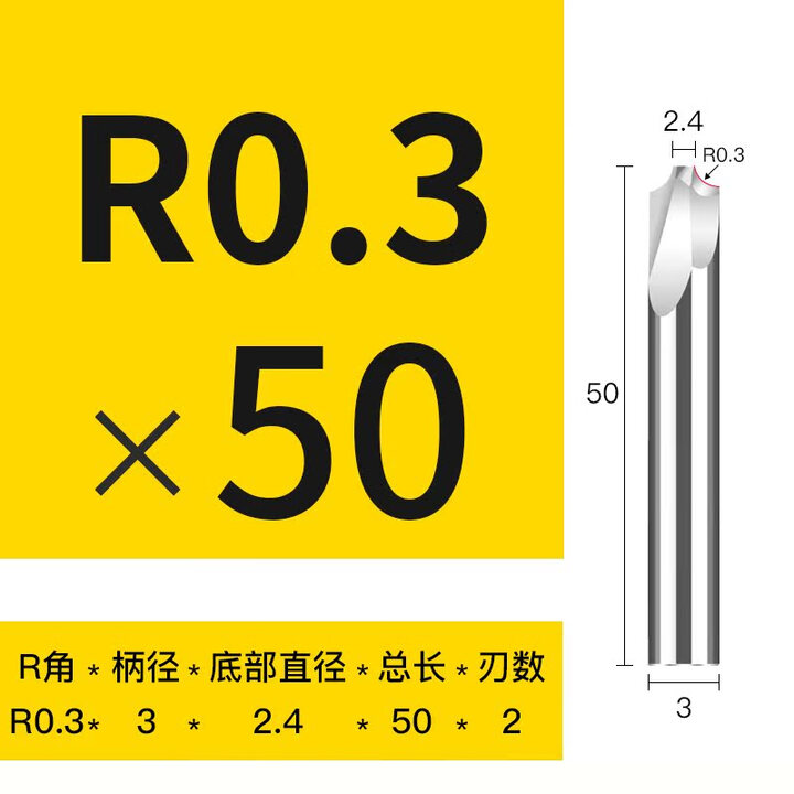 Layout 75 R1 R2 米囹合金内R铣刀R0.3 R0.4 R0.5R0.75 R1 R2 R3 R4 R5 R6外R铣刀涂层 R0.3*D3*50*2F铝用【图片 ...
