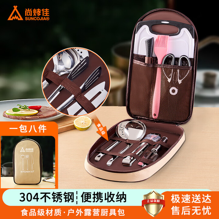 尚烤佳（Suncojia）户外餐具套装 304露营装备工具包 野营全套野外炊具 厨具含收纳包