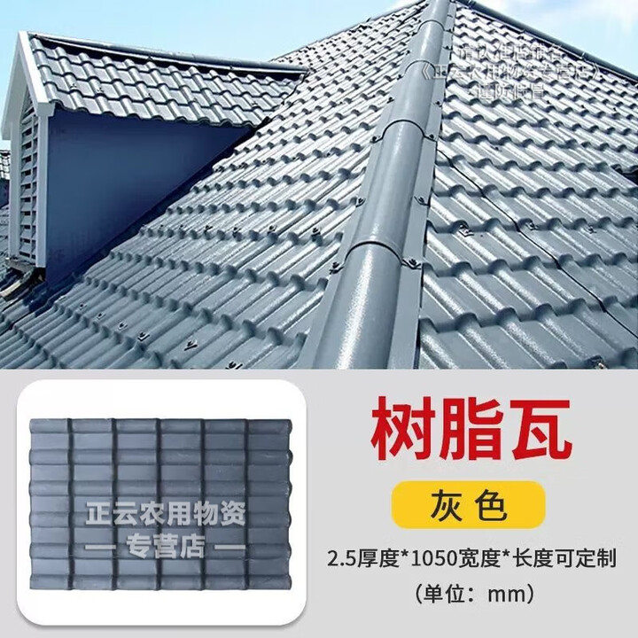 树脂瓦树脂瓦塑料仿古瓦片屋顶建筑用琉璃瓦雨棚加厚彩钢瓦厂 厚2.5毫米古城灰有效宽度96cm 长1.10米一张少于3张只发样品【图片 价格 ...