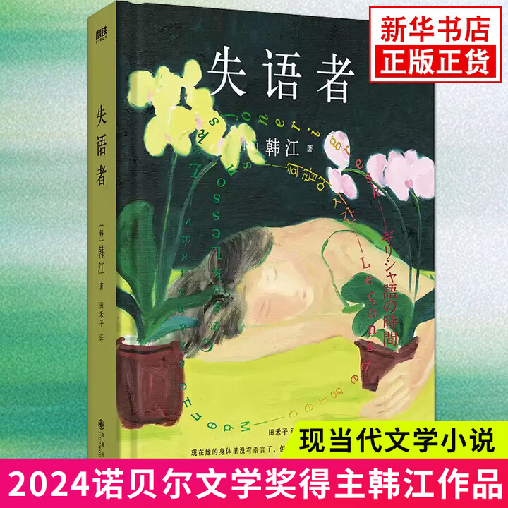 《女性主义系列 【单本套装可自选】你当像鸟飞往你的山暮色将尽闭经记 阿玉 对我无害之人 明亮的夜晚 上野千鹤子 崔恩荣 铃木凉美 女孩们的地下 ...