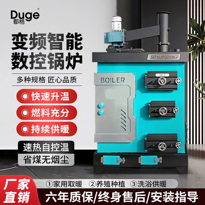 都格全自动数控锅炉家用燃煤九回程燃煤柴电智能反烧养殖农村地暖气炉 200型智能数控锅炉