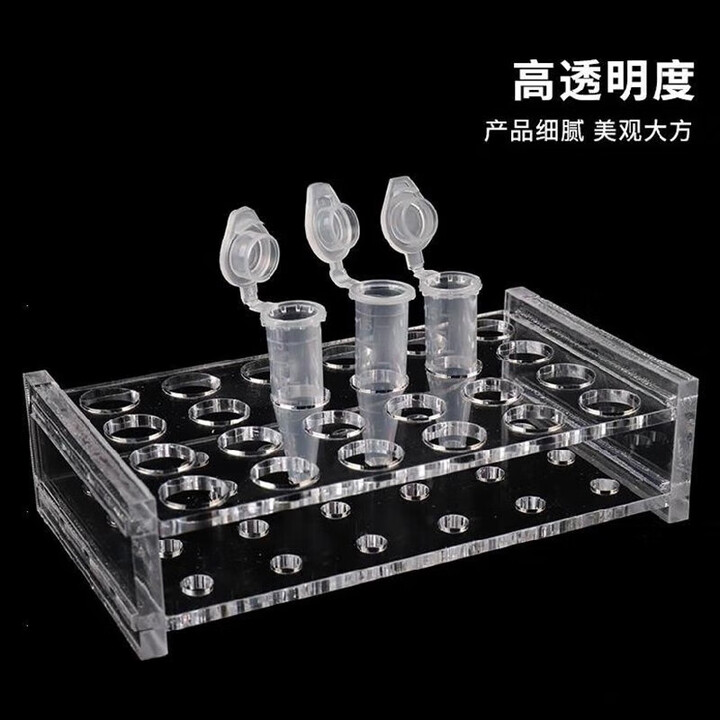 院试管架亚克力实验室管架子试管瓶试剂瓶EP管放置架支架 7/10ml 48孔加厚【图片 价格 品牌 报价】-京东