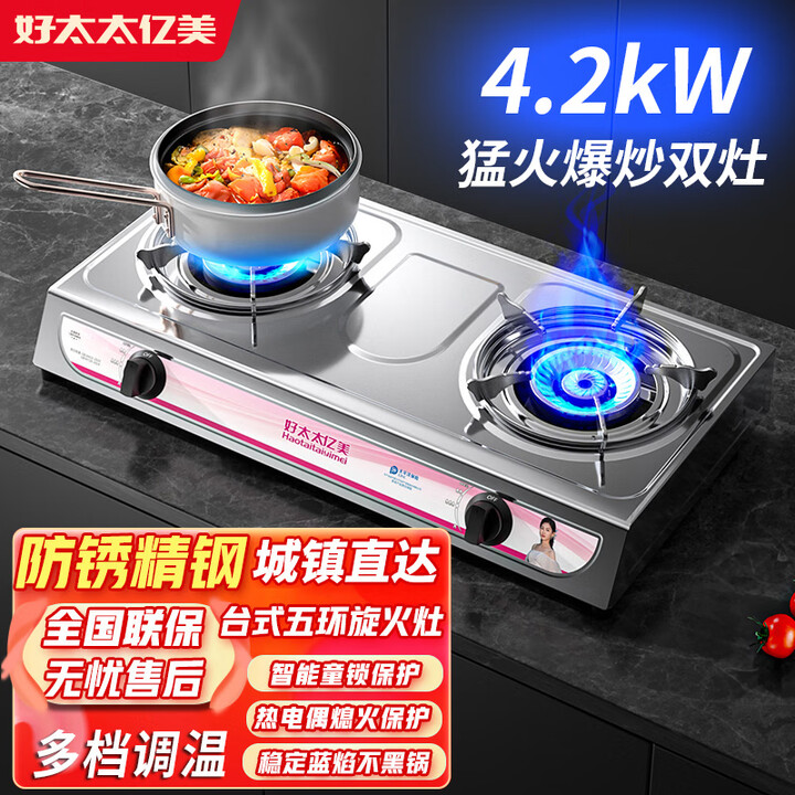 好太太亿美台式燃气灶液化气煤气灶双灶台式天然气家用煤气罐老式燃气灶猛火节能灶 台式炫火灶+熄火保护+不锈钢面板 瓶装液化气【图片 价格 品牌 ...