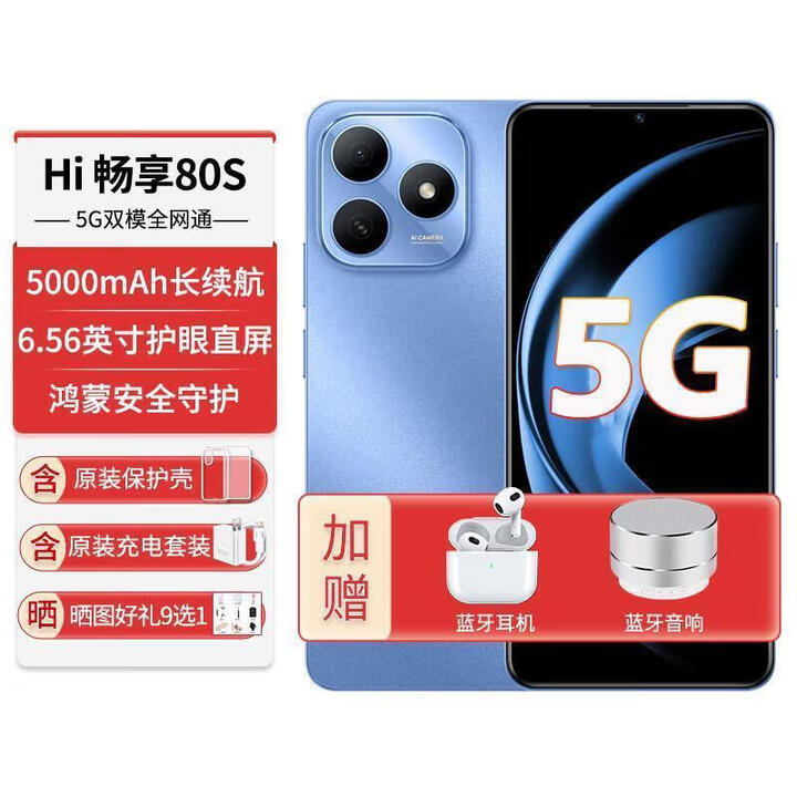 WIKO HI畅享80S分期免息白条可选 5G新机2025上市双五星耐摔22.5W快充+5000mAh大电池手机 晴空蓝8G+256G 【官方标配】