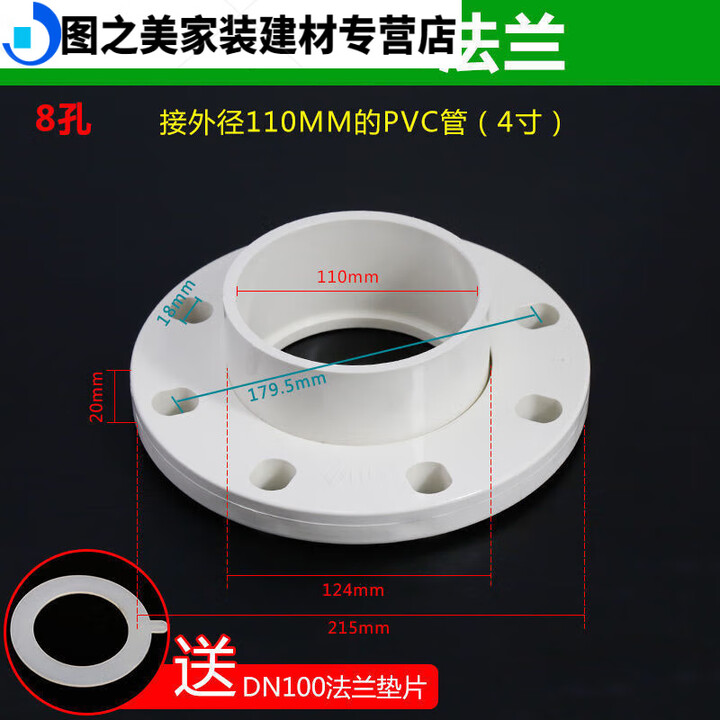 君默PVC法兰片全塑法兰盘40 50 63 75 90 110 160水管配件晾衣杆底座 110PVC法兰(带DN100垫片)【图片 价格 ...