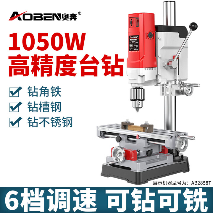 奥奔(AOBEN)微型台钻钻铣床小型台钻机220V多功能高精度家用小台转钻床钻铣床 710W台钻【套餐一】【图片 价格 品牌 报价】-京东