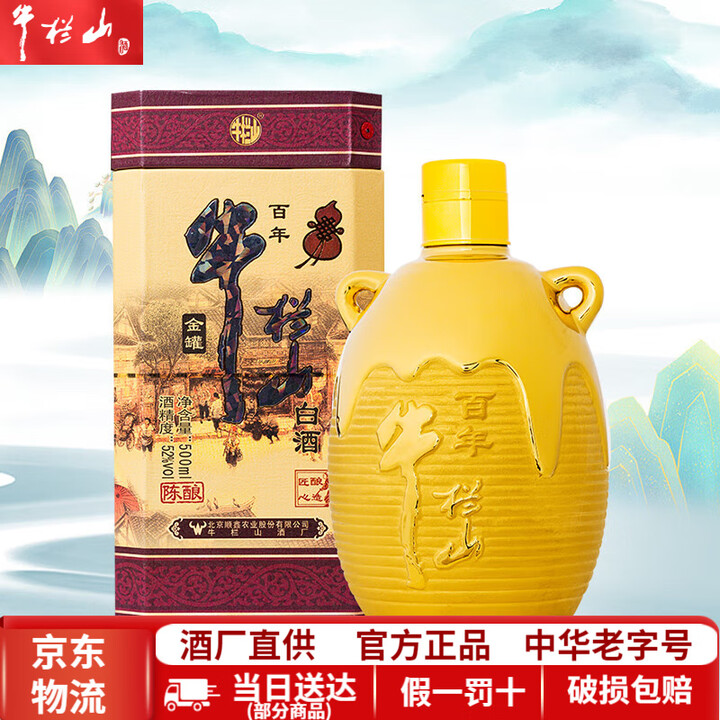 牛栏山白酒 百年陈酿 三牛系列 升级版金罐 纯粮 节日送礼 ...