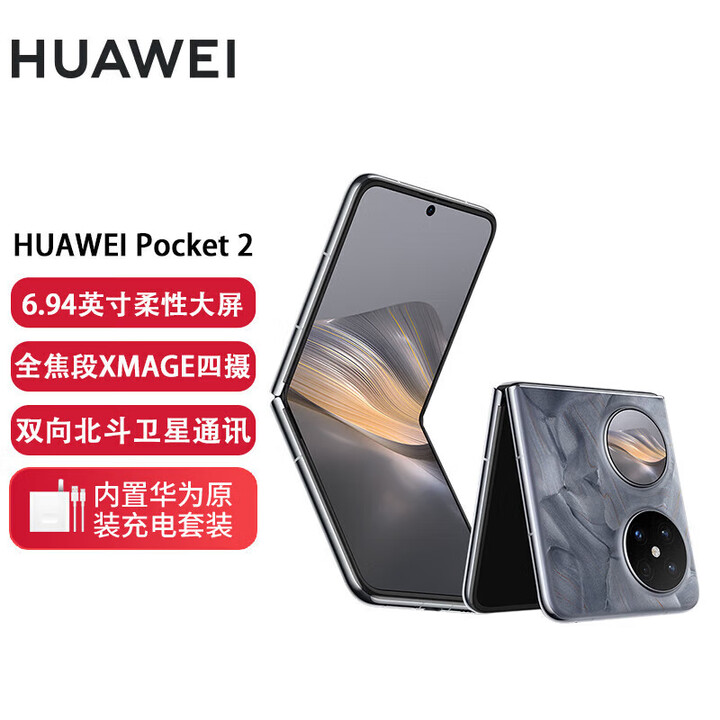 华为（HUAWEI）【24期免息】Pocket2折叠屏新品手机翻盖折叠鸿蒙NFC双向北斗卫星消息 大溪地灰12G+256G 官方标配