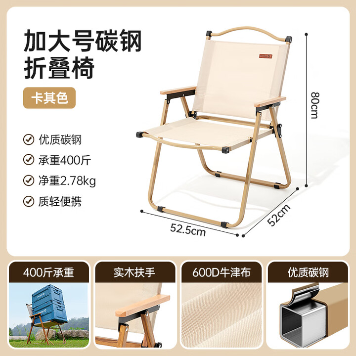 westfieldoutdoor户外折叠椅露营装备便携克米特椅子野营野餐沙滩椅美术生写生椅 卡其色碳钢加大号
