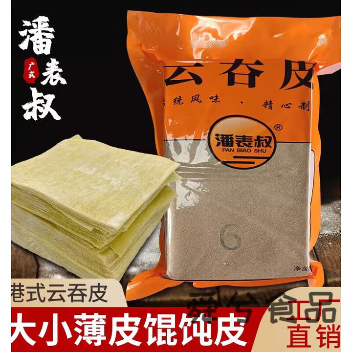 潘表叔港式云吞皮耐煮广式馄饨皮碱水脆皮大小混沌皮云吞面店专用 云吞皮2斤装(7*7)+50克馄饨料【图片 价格 品牌 报价】-京东