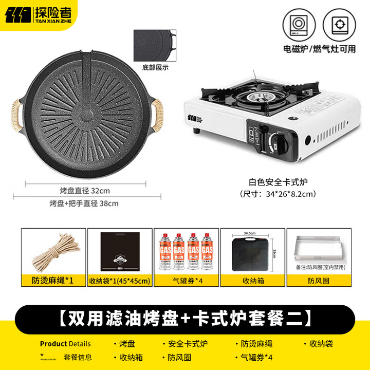 探险者（TAN XIAN ZHE）户外炉具卡式炉烧烤盘双用便携烤盘加厚电火双用烤盘露营家用野餐 【双用滤油烤盘+卡式炉套餐二】