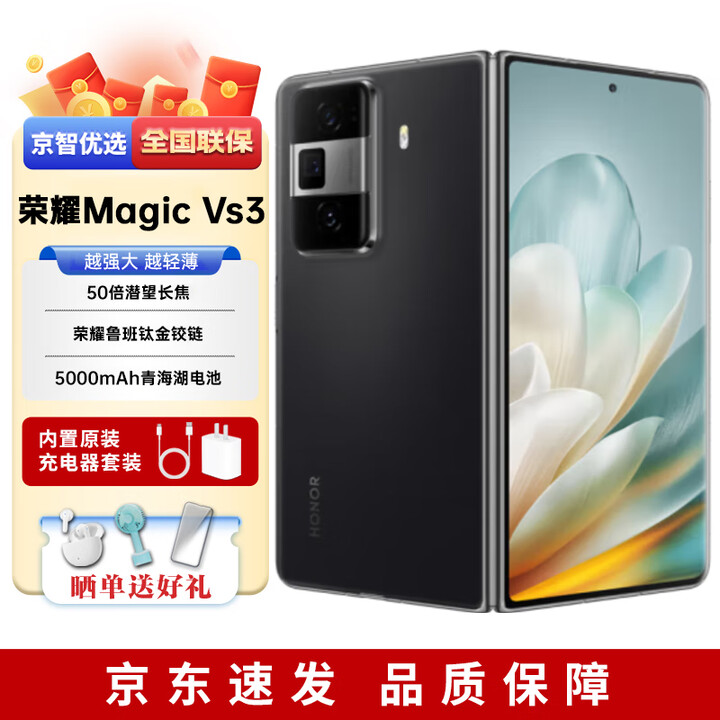 荣耀（HONOR）Magic Vs3 【分期免息】荣耀V3可选 5G手机轻薄长续航 绿洲护眼屏 绒黑色 12+512G 官方标配