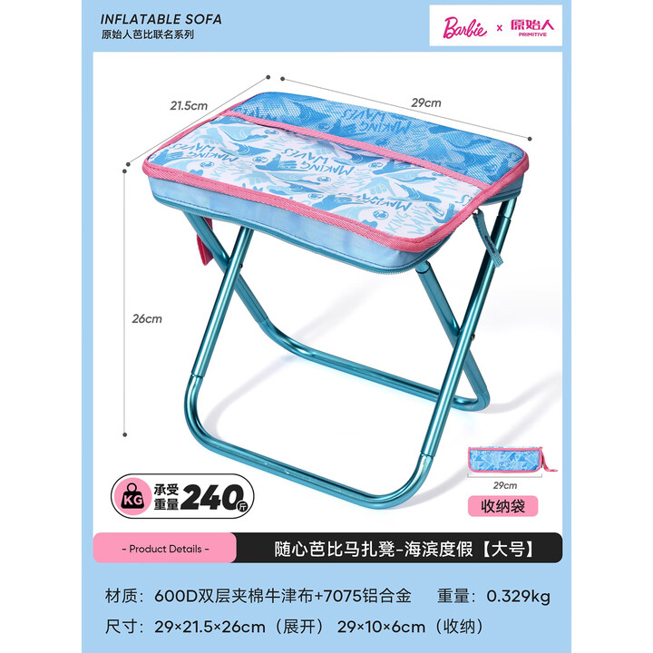 原始人芭比联名超轻便携折叠凳户外露营马扎椅子铝合金笔袋板凳高铁火车 大号芭比联名款【海滨度假】