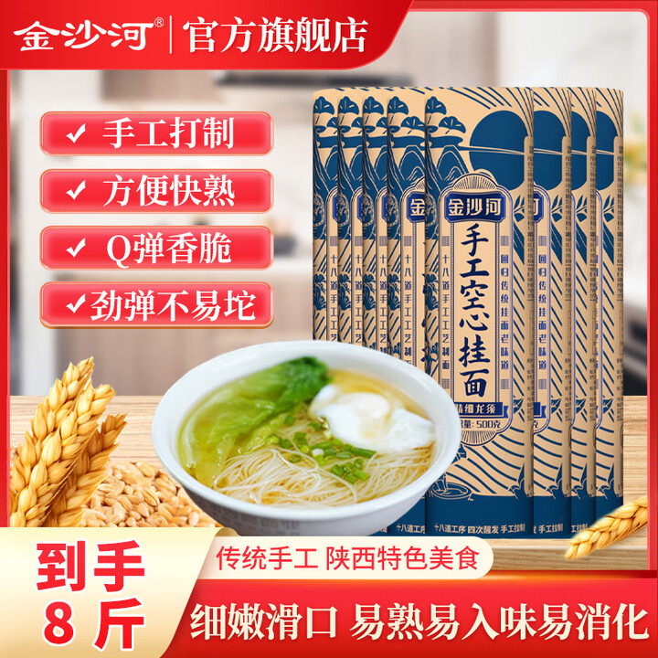 金沙河手工挂面面条 农家手工拉面线面龙须面早餐速食 陕西特产 500g*8袋 【口口麦香】精细龙须【图片 价格 品牌 报价】-京东