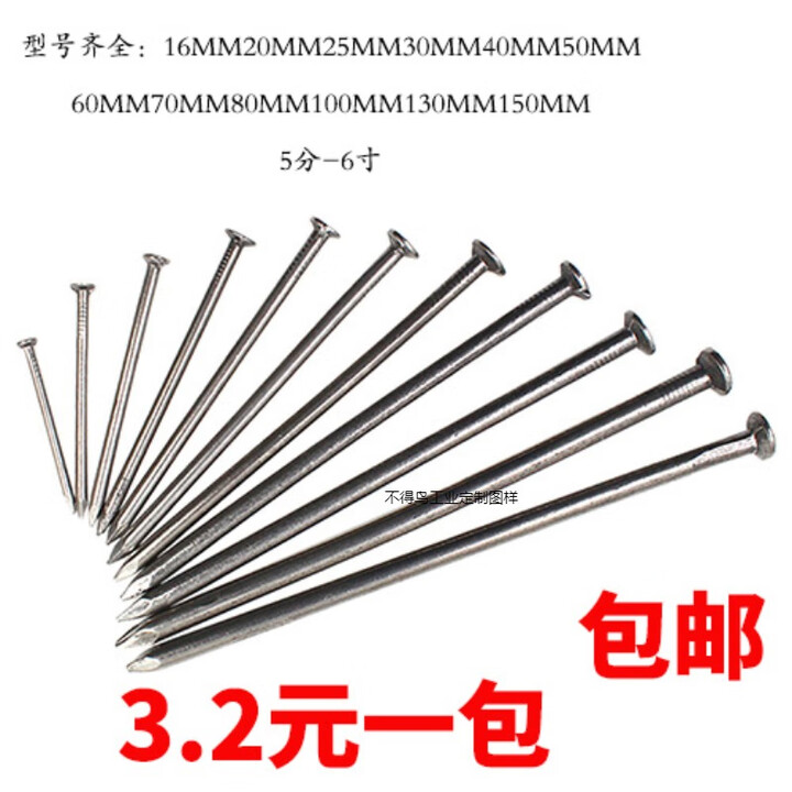 0.5寸6分8分小铁钉 圆钢钉 6寸洋钉 钉 圆钉 钉子 鞋钉 芝麻钉 60MM100克约30个【图片 价格 品牌 报价】-京东