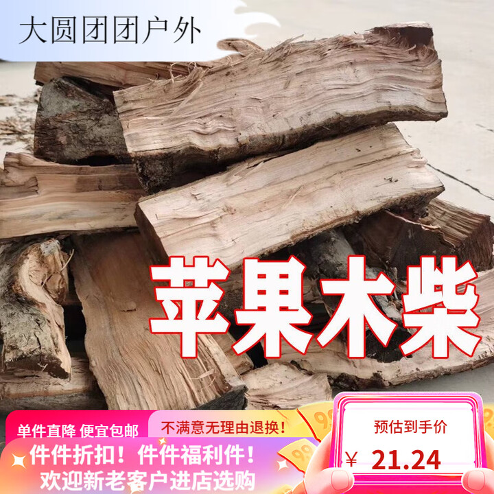 Beate Lesch烧烤露营野炊篝火户外苹果木柴木头柴火干木柴果木柴火柴 9.5斤 35厘米左右长 苹果木柴 编