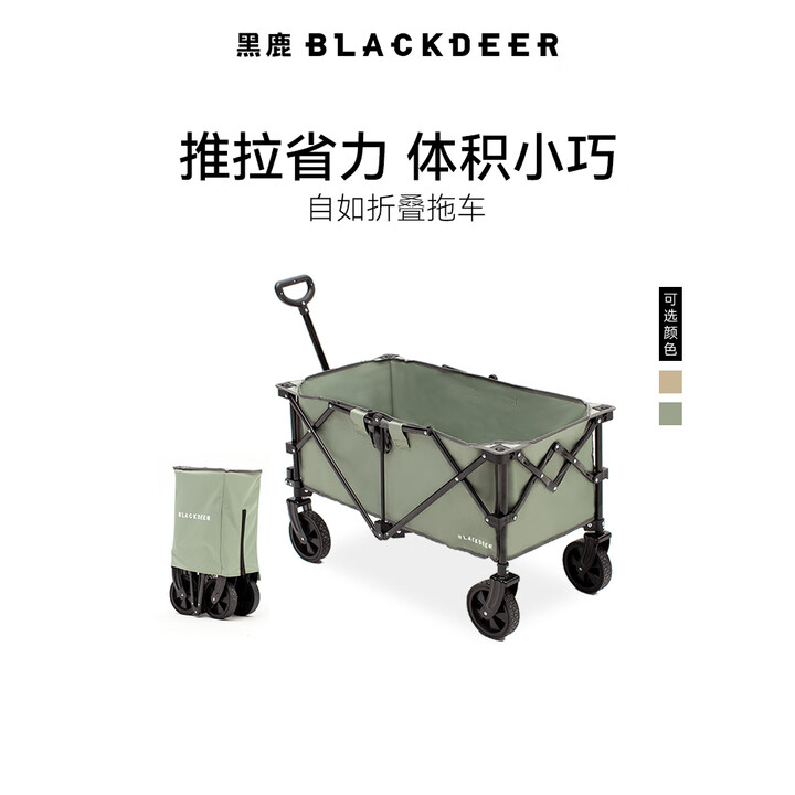 黑鹿（BLACKDEER）黑鹿自如折叠拖车露营野餐手拉推车聚拢便携户外营地车 自如 折叠拖车MID