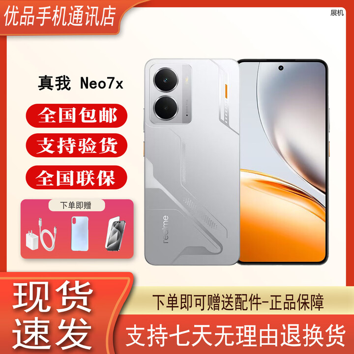 真我Neo7x  第四代骁龙6性能芯 5G展机 护眼电竞直屏 智能AI拍照手机 银翼机甲 8GB+256GB 单机+适配原装快充+店保一年