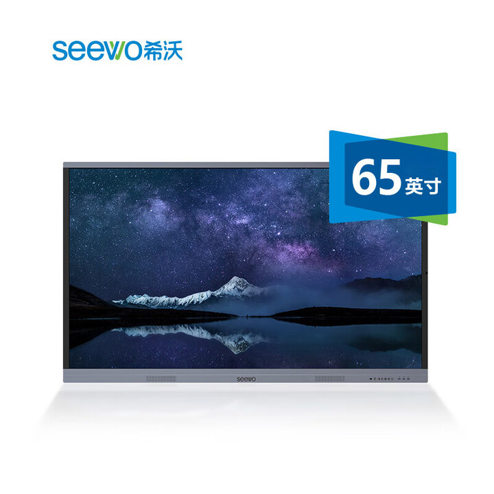 seewo希沃MC65FEE  65英寸智能教学会议平板一体机白板培训平板 I5/8G/256G 新品MC65GEE