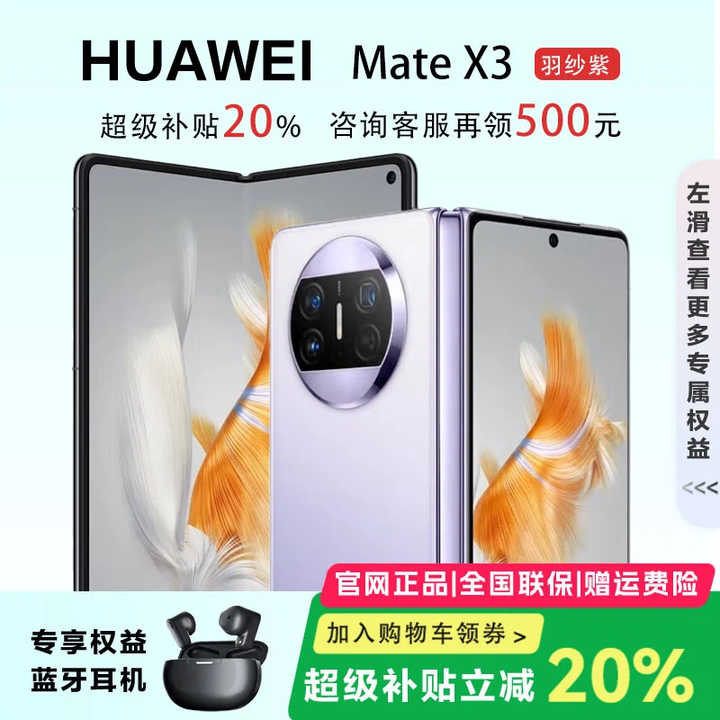 华为（HUAWEI）展机 Mate X5典藏版X3折叠屏手机鸿蒙Ai智能商务旗舰 羽纱紫【Mate X3】 12GB+256G 品质无忧质保一年