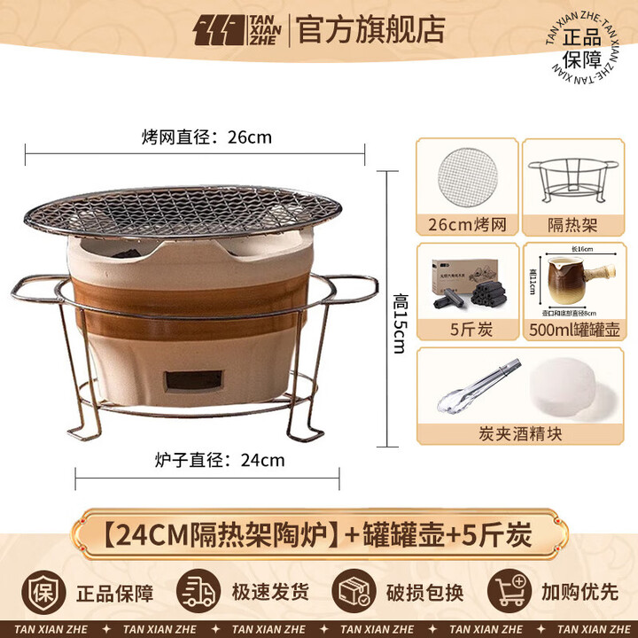 探险者（TAN XIAN ZHE）围炉煮茶套装烧烤炉室内煮茶炉陶泥炉户外炭烤炉围炉煮茶器具 24CM隔热架陶炉+罐罐壶+5斤炭