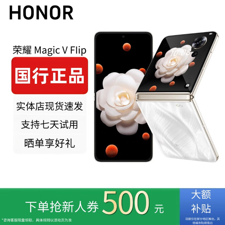 HONOR荣耀MagicVFlip新款小折叠屏手机4.0英寸大外屏单反级补贴 山茶白 12G+256G 赠运费险详情咨询客服