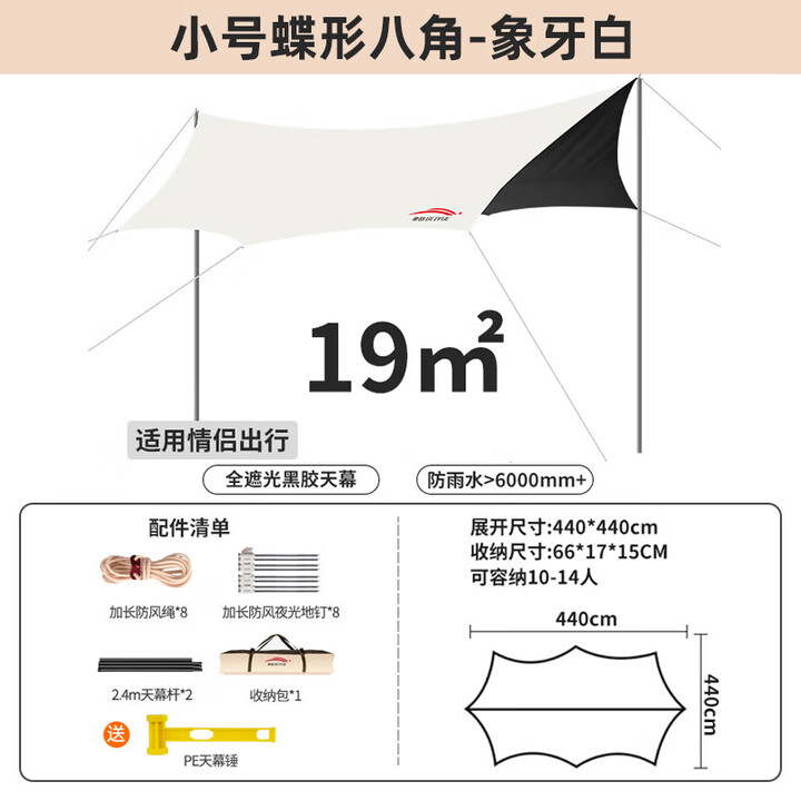 北岳户外黑胶天幕帐篷野餐防雨防晒涂银遮阳布棚折叠便携露营装备用品 19㎡【黑胶象牙白】情侣出行