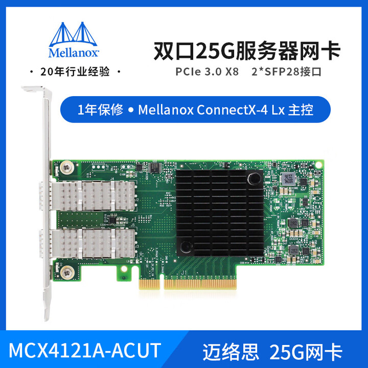 PERCKO 迈络思Mellanox 25G网卡CX5 MCX512A-ACAT SFP28光纤网卡MCX4121A-ACAT CX6芯片 ...
